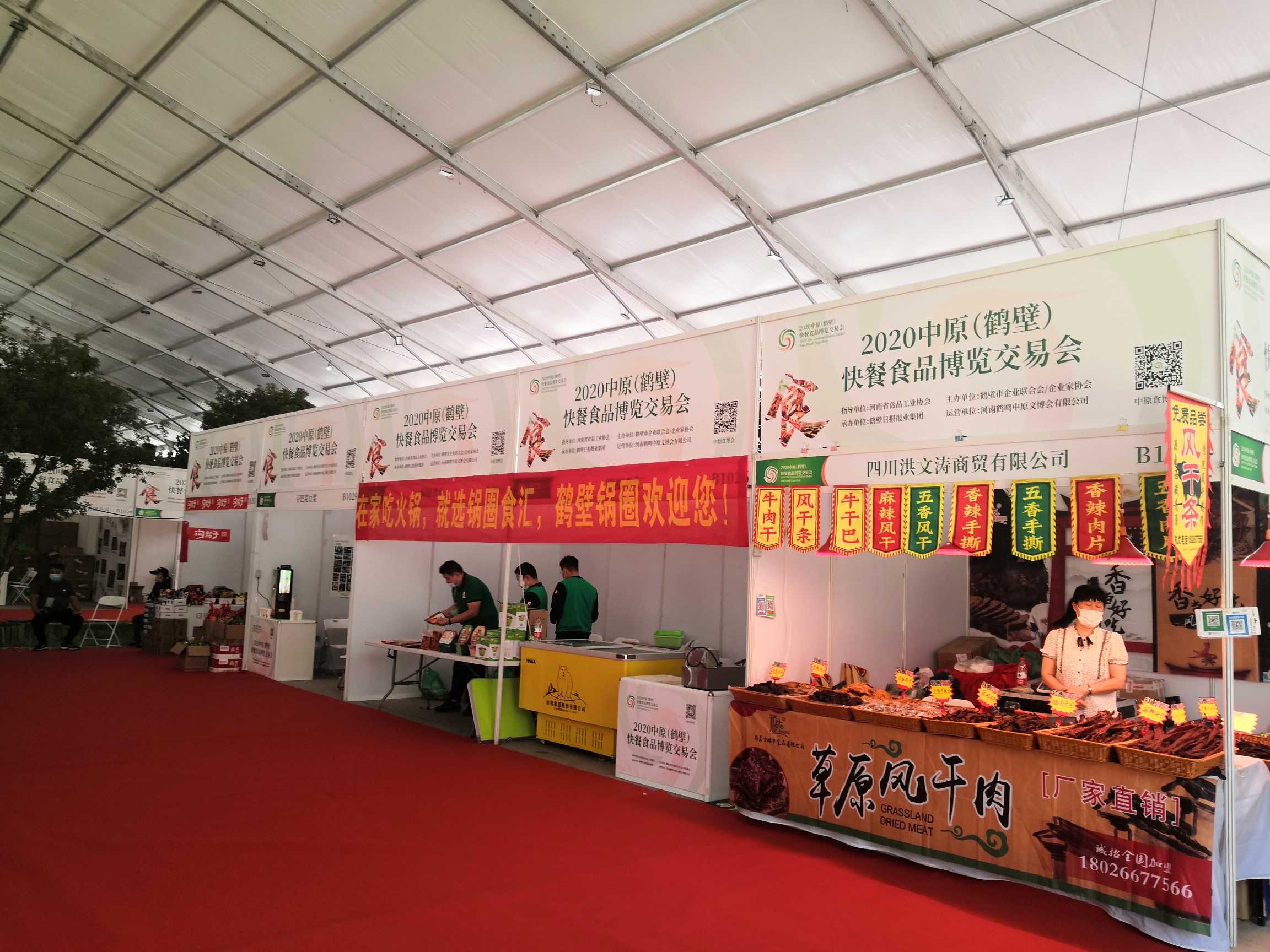 2020年中原（鶴壁）快餐食品博覽交易會(huì) (1).jpg