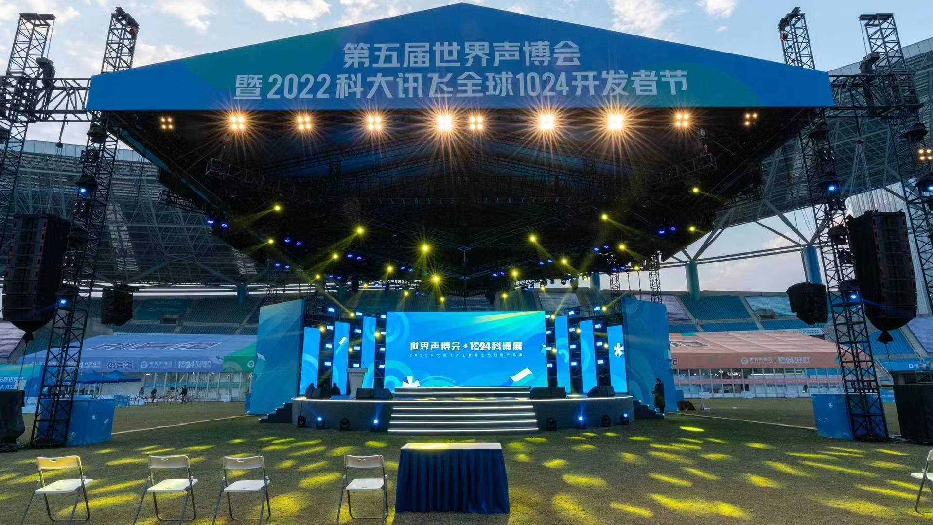 2022合肥世界聲博會 科大訊飛 (1).jpg
